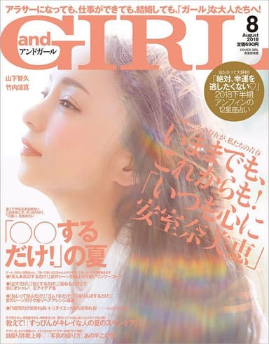 andGIRL8月号