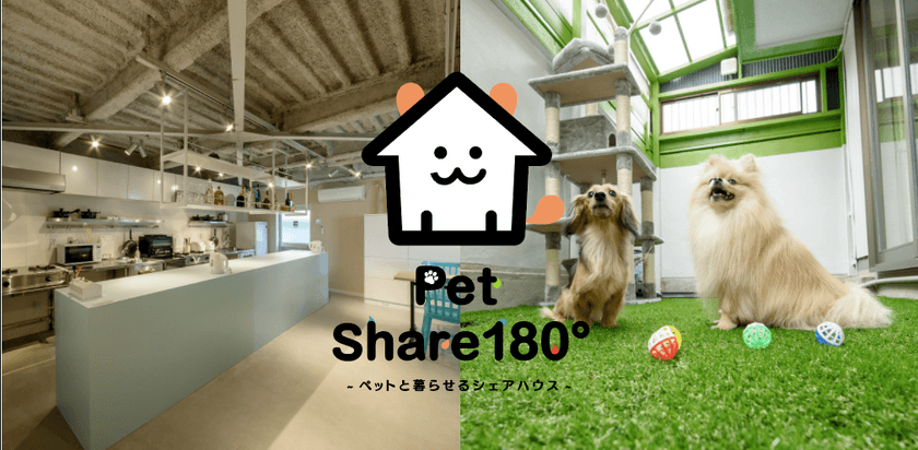 東海エリア初！名古屋のペットと暮らせるシェアハウス
『Pet Share 180°上飯田』が入居者過半数突破！