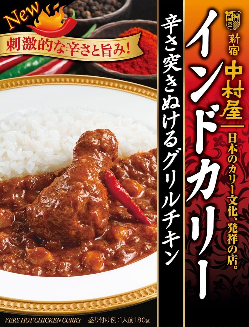 期間限定！刺激的な辛口のレトルトカレー「インドカリー 辛さ突きぬけるグリルチキン」　2018年7月9日（月）新発売