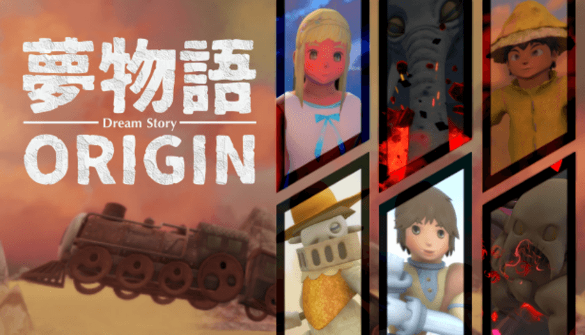 不思議な夢を冒険する新感覚の“箱庭ロープレ”ゲーム！
スタジオムマの『夢物語ORIGIN』がSTEAMに登場！