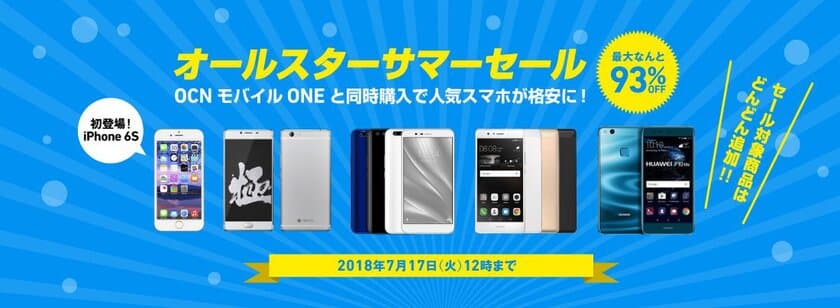 FREETEL直販サイトで全13機種対象のセール開催　
iPhone 6s 認定整備済品も新登場！