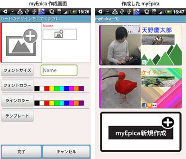 「myEpica」作成画面、完成サンプル