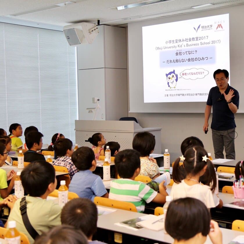 明治大学会計専門職研究科 小学生夏休み社会教室2018
小学生のための経営学講座
「“働く”ことの大切さを考える　-こどもたちのための“働き方改革”入門-」