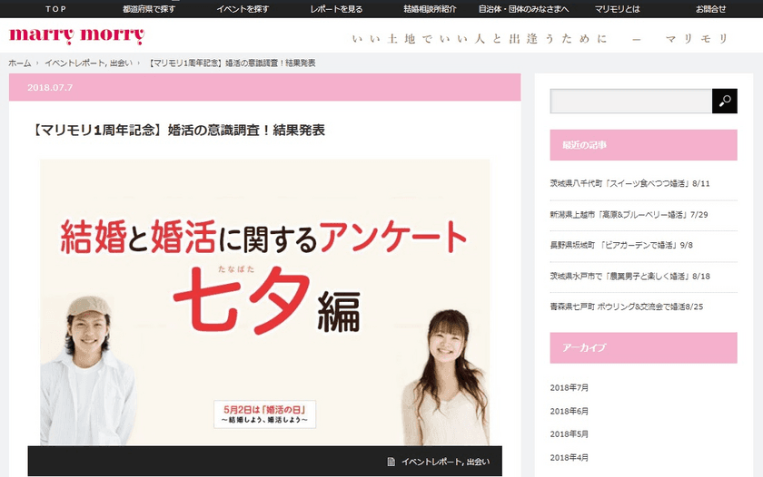 婚活男女の本気度UPか？婚活ポータル「マリモリ」で
「男女500人の婚活の最新意識動向」を7/7に公開！