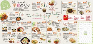 「京阪沿線 ぶらり学食めぐりスタンプラリー2018」パンフレット