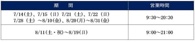 営業日・営業時間