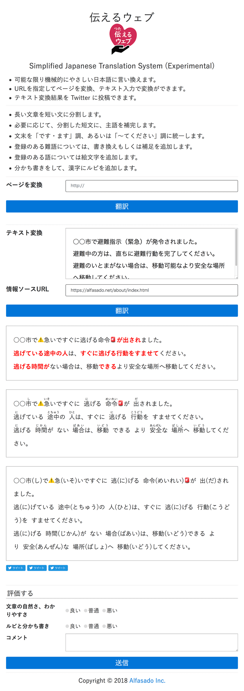 アルファサード「やさしい日本語」で自治体のTwitter等を
活用した情報発信を支援するサービスの提供を開始