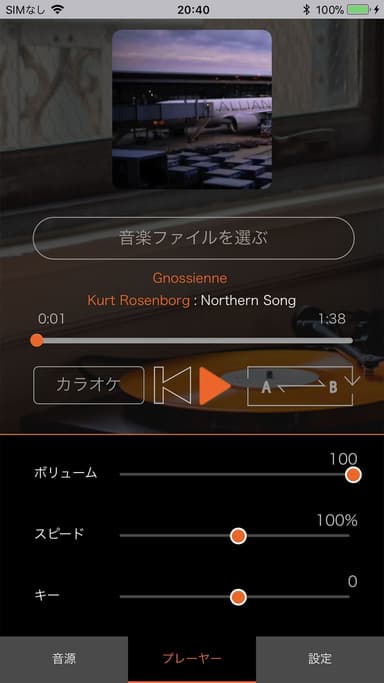 専用アプリ『Aerophone GO Plus』のプレーヤー画面。好きな曲に合わせて演奏できる