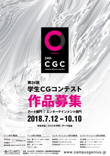 第24回学生CGコンテスト