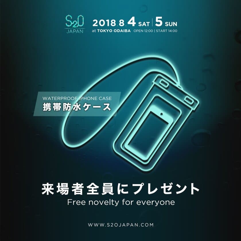 8月4日(土)・5日(日)、いよいよ開催目前！
日本初上陸の“世界で最もずぶ濡れになる音楽フェス”、
「S2O JAPAN」一般チケット販売スタート！
～7月14日(土)18:00より～