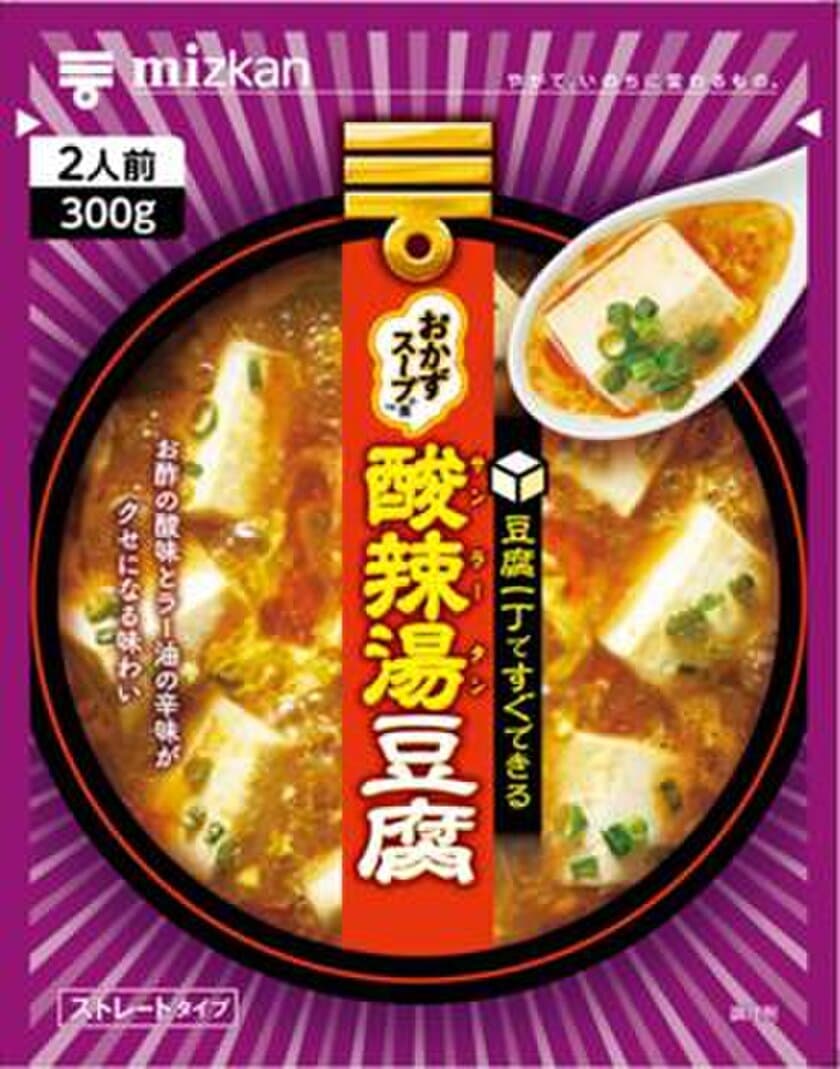 2018年秋　ミツカン新商品のご案内
「おかずスープ(TM)の素　酸辣湯(サンラータン)豆腐」
～豆腐用の調味料新フレーバー追加発売！シリーズ全4品に～