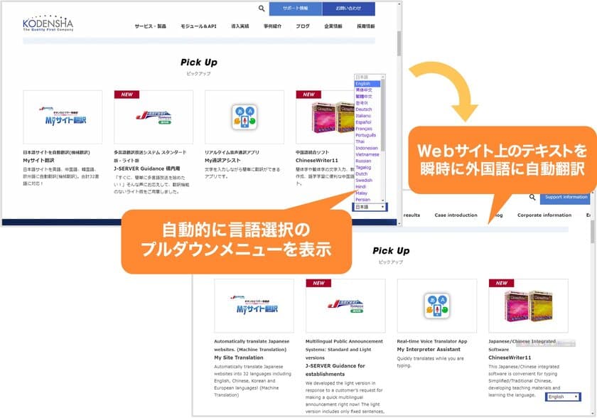 高電社、EC・予約サイトなどに対応する
「Myサイト翻訳プレミアム」を提供開始！