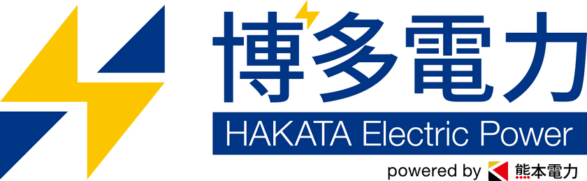 熊本電力が「博多電力」を設立　福岡県内への
地域還元と雇用創出で地域に根差した電力会社を目指す