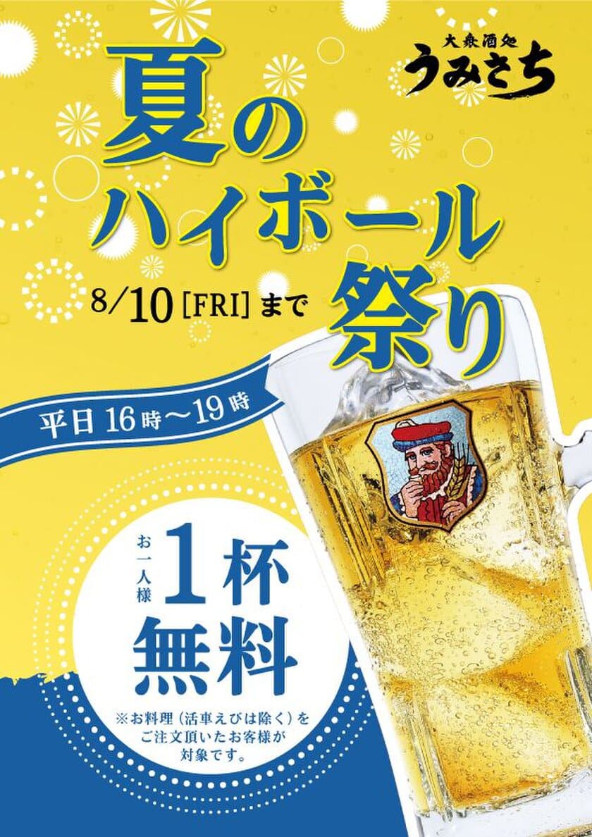 パナンテ京阪天満橋「大衆酒処 うみさち」
「夏のハイボール祭り」を８月１０日（金）まで開催中