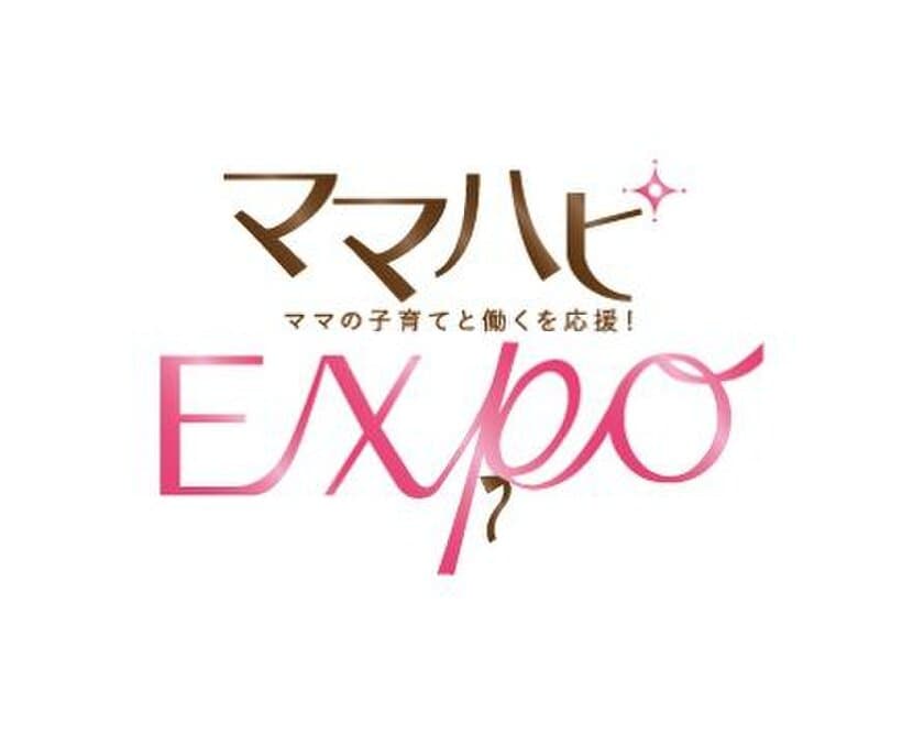 「東京トヨペットpresents ママハピEXPO2018」開催