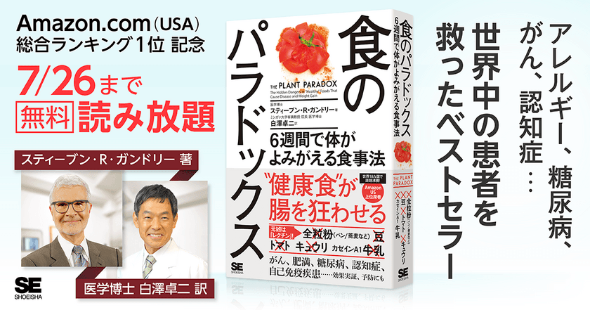 『食のパラドックス ６週間で体がよみがえる食事法』
書籍全文を期間限定で無料公開