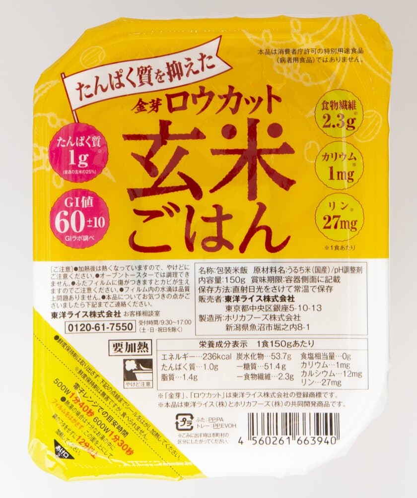 市販品として史上初！　
たんぱく質を減らした「玄米ごはん」を開発