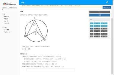 「数検スコア診断」診断画面サンプル1