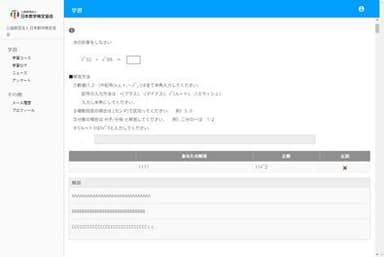 「数検スコア診断」診断画面サンプル2