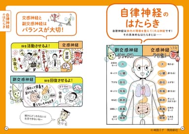 精神科医の監修のもと「自律神経のはたらき」についてもしっかり解説！