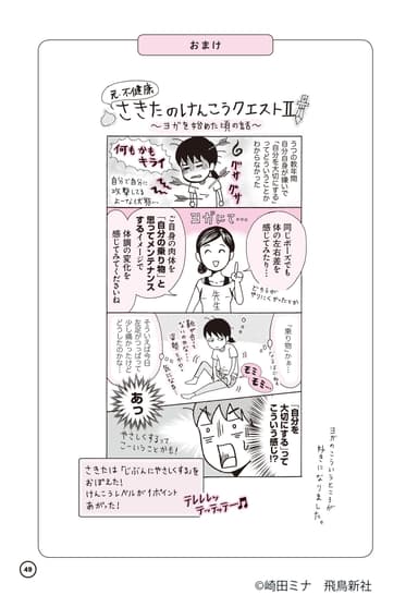 「自分を大切にする」について自覚する著者