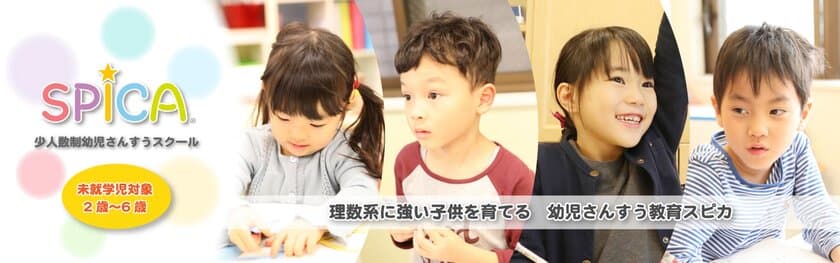 幼児とその保護者を対象とするさんすうワークショップ
「親子deさんすう・スピカ＠オンライン」を
7月31日及び8月4日に開講！