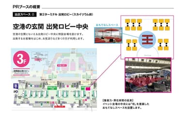 成田国際空港第2ターミナル3F 出発ロビー