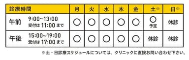 診療時間のご案内