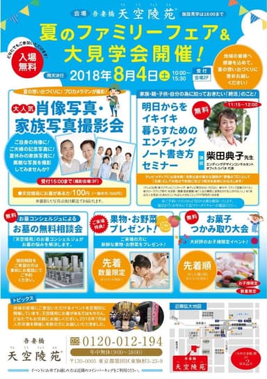 天空陵苑イベントチラシ