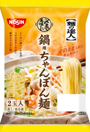 麺の達人鍋用ちゃんぽん麺