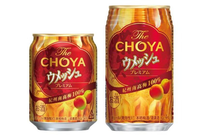 発売30周年で初の全面リニューアル！「The CHOYA ウメッシュ」
ネーミング・パッケージ・中味を8月上旬より順次切り替え