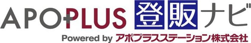 登録販売者の転職サポート実績数No.1　
職場へつなぐ登録販売者専門求人サイトに一新！
「APOPLUS登販ナビ」公開