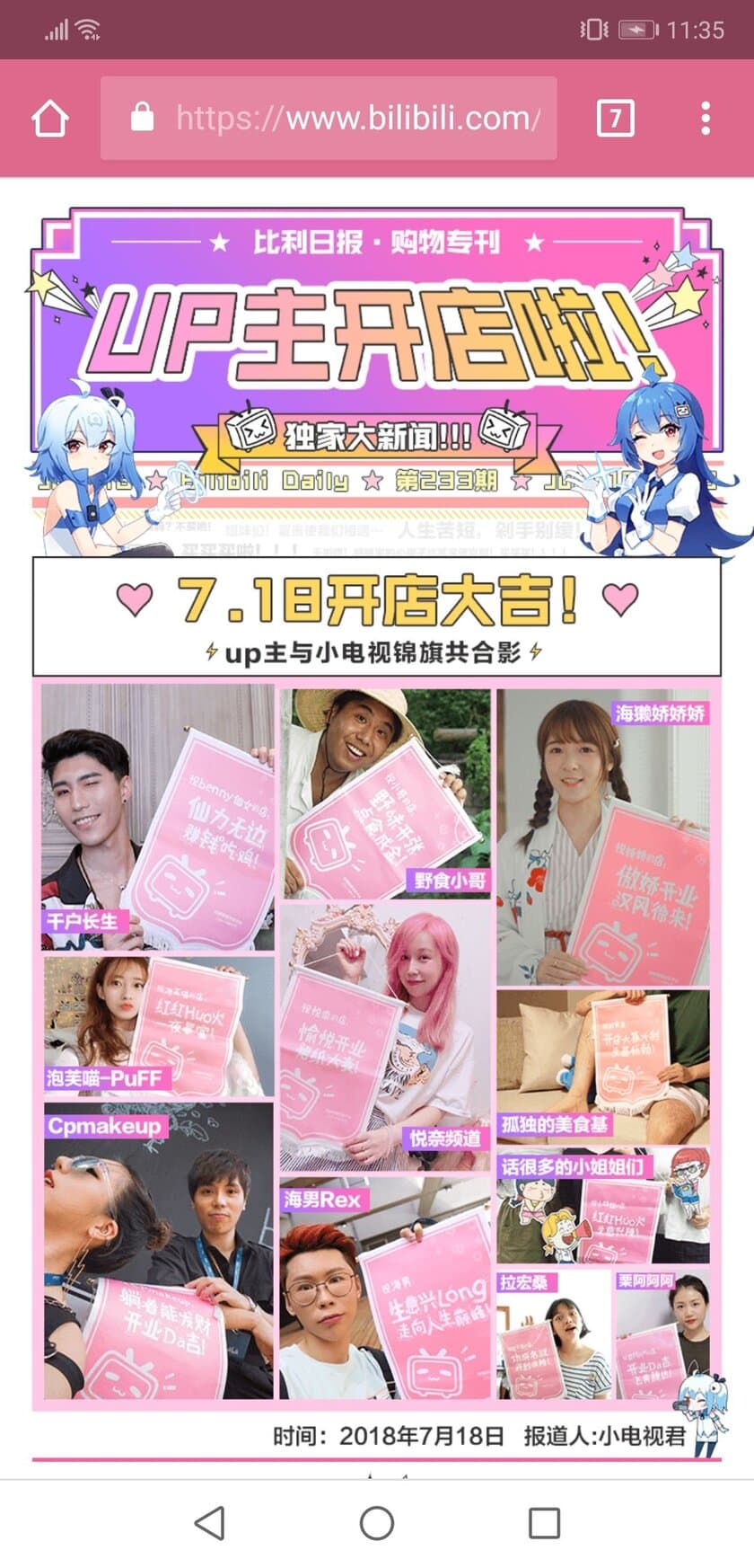 日中越境ECパイオニアのbolomeが
動画共有サイト「bilibili」と提携　
著名動画クリエイターに対し
動画コマースのプラットフォーム提供を開始