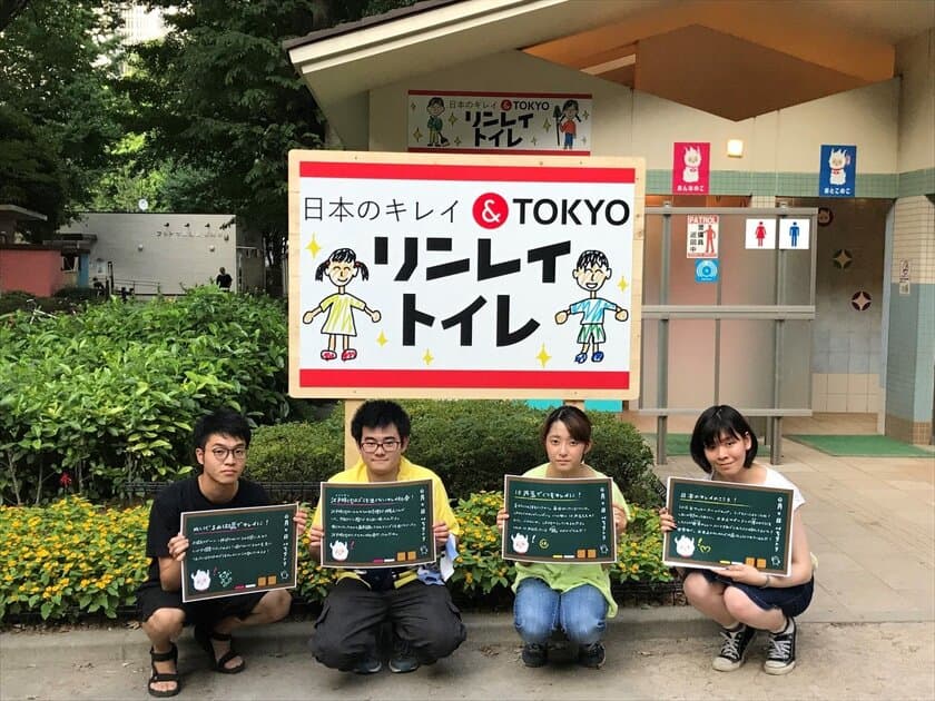 多摩美術大学と共同で“日本のキレイ”を実現した
『日本のキレイ＆TOKYO リンレイトイレ』が完成！
7月23日(月)新宿中央公園にオープン