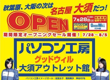 パソコン工房 グッドウィル 大須アウトレット館