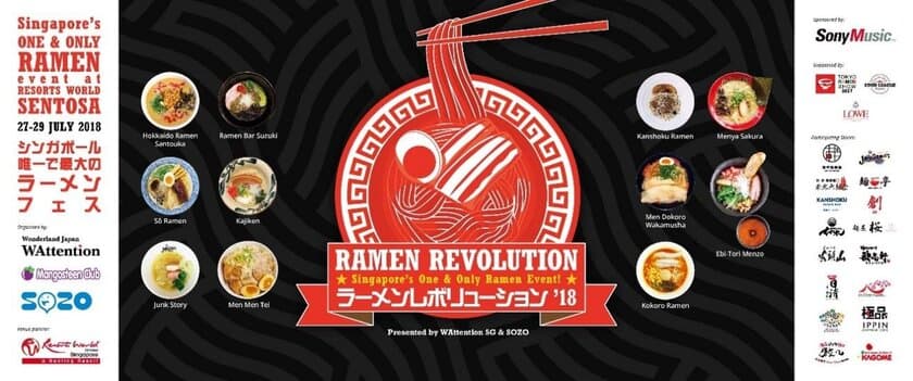 シンガポール最大のラーメンイベント「Ramen Revolution」が
今年も7/27～29に開催！初上陸の店舗から現地の人気店が集結！