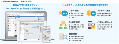 ビジネスシーンに特化した便利機能を多数搭載