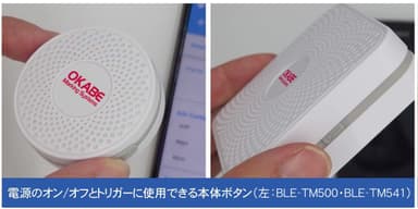 電源のオン／オフとトリガーに使用できるボタン付です。(BLE-TM500・BLE-TM541)