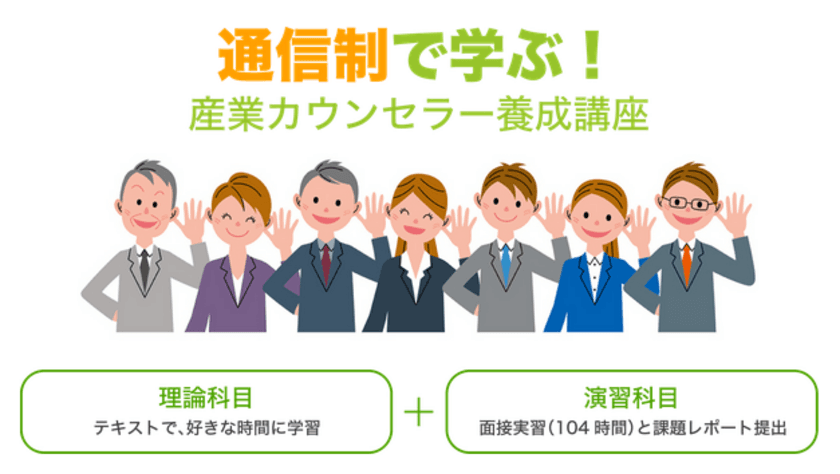 働く人の心を守る「産業カウンセラー」資格取得講座の
＜説明会＆無料体験＞を代々木・立川にて8・9月に開催