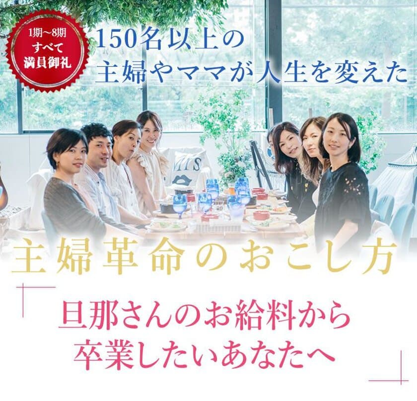 物販オーナーになって旦那さんのお給料から卒業する方法！
今、女性が知っておくべき「マインド×環境×物販ママレボセミナー」
7月28日(土)兵庫・神戸ほか主要3都市で開催