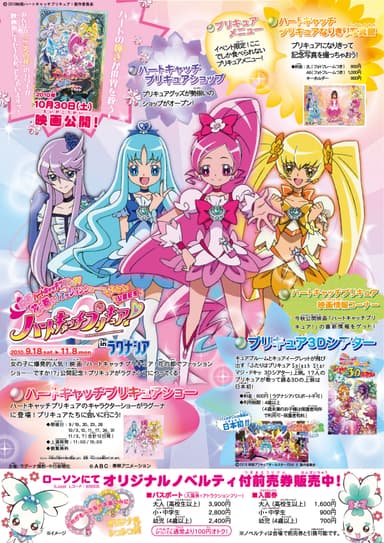 ラグナシアでプリキュア！