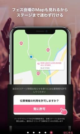 フェス開場のMapも見られるからステージまで迷わず行ける