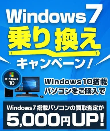 Windows7搭載パソコンが5&#44;000円UP