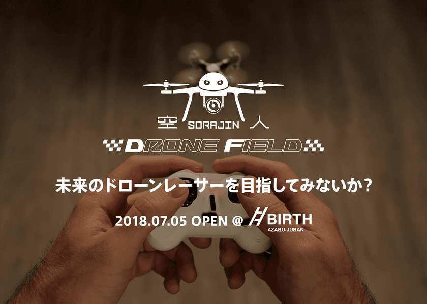 Japan REIT株式会社、株式会社高木ビルとの共同事業で、
室内マイクロドローンサーキット
「空人(SORAJIN)DRONE FIELD」を
麻布十番高木ビルにオープン！