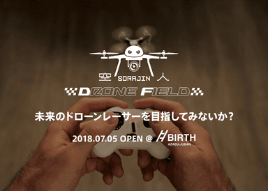 空人(SORAJIN)DRONE FIELDホームページ