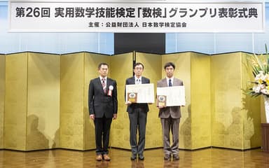 「『数検』グランプリ金賞」団体賞記念撮影の様子