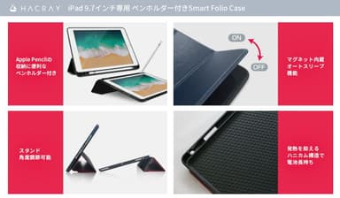 iPad 9.7インチ専用「ペンホルダー付きSmart Folio Case」特長