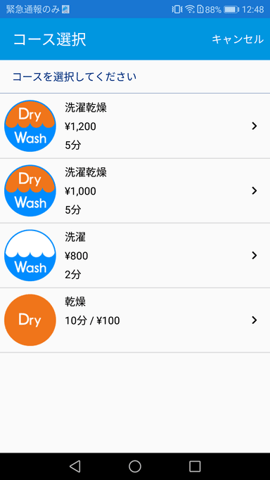 スマホアプリのコース選択画面