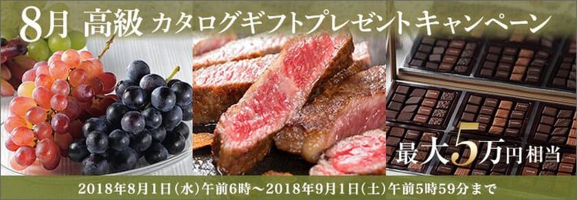 ＦＸプライムｂｙＧＭＯ、
【最大5万円相当】こころ踊る豪華グルメが詰まった
高級カタログギフトをプレゼント！