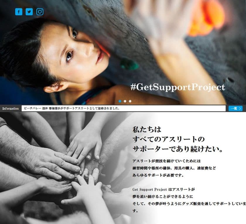 サービス開始2ヶ月で早くもサポート登録1ヶ月待ち！
日本初のスポーツ支援事業『Get Support Project』